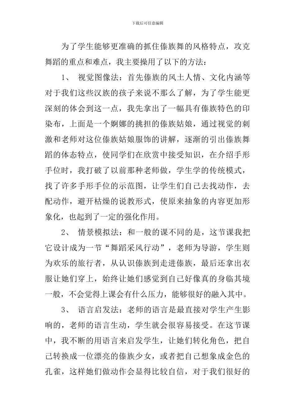 舞蹈老师应聘说课稿范文_第3页