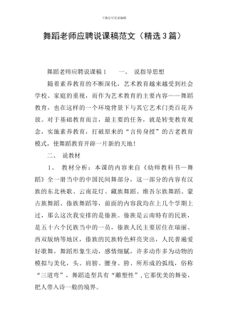 舞蹈老师应聘说课稿范文