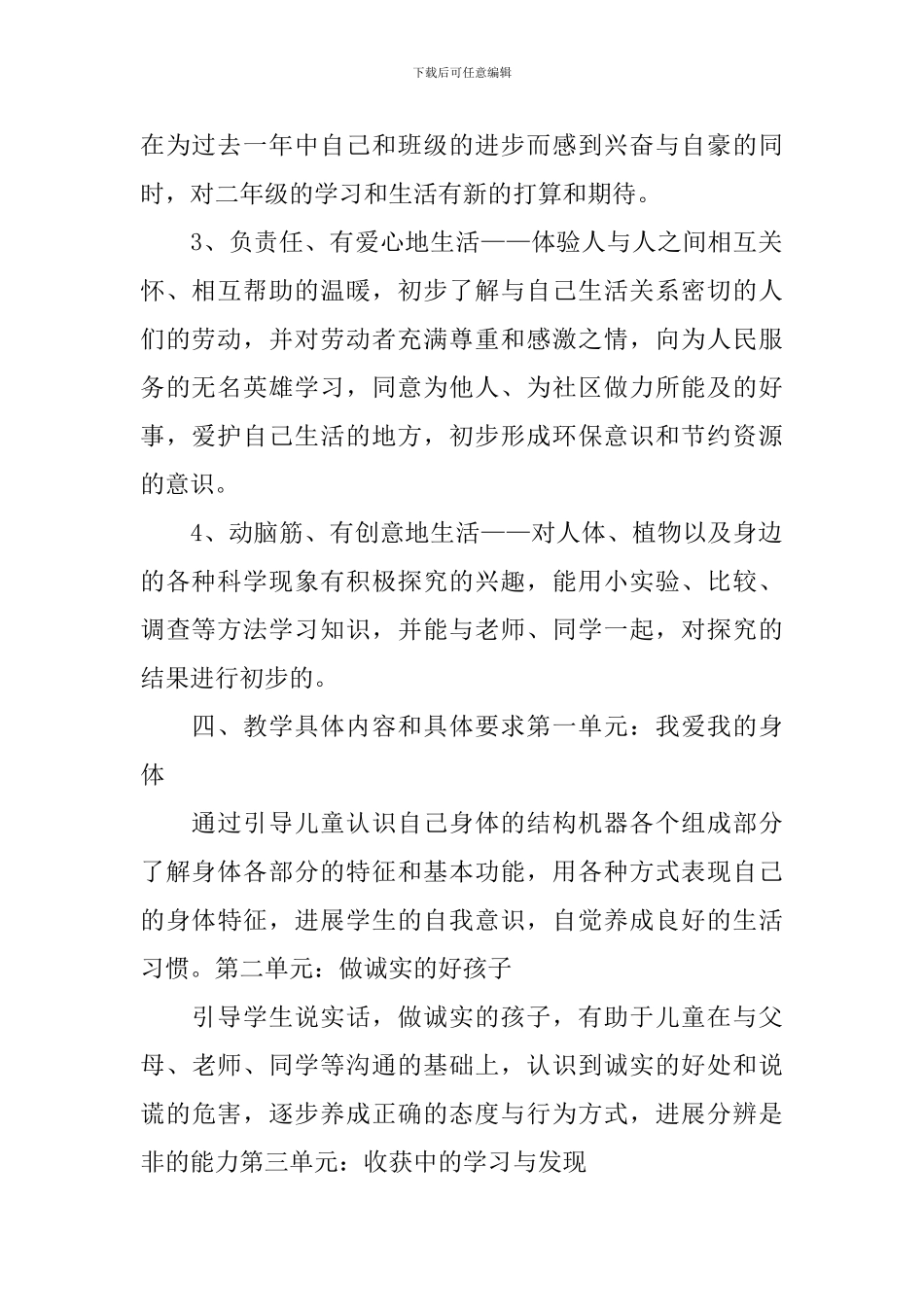 品德与生活教学工作计划模板汇编8篇_第2页