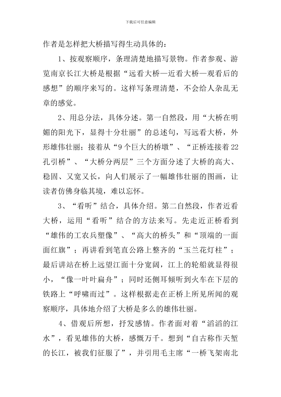 小学三年级语文《南京长江大桥》原文、教学反思及教案_第2页