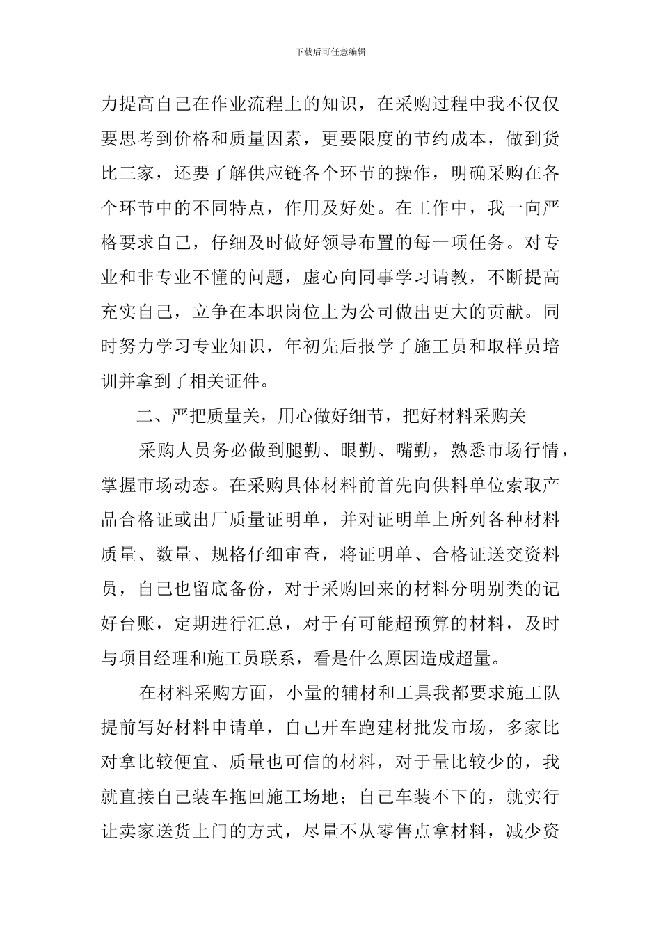 材料员个人的述职报告_第2页