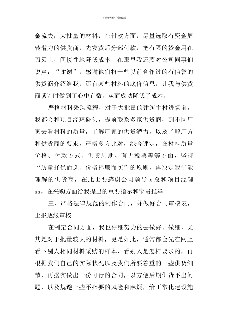 材料员个人的述职报告_第3页