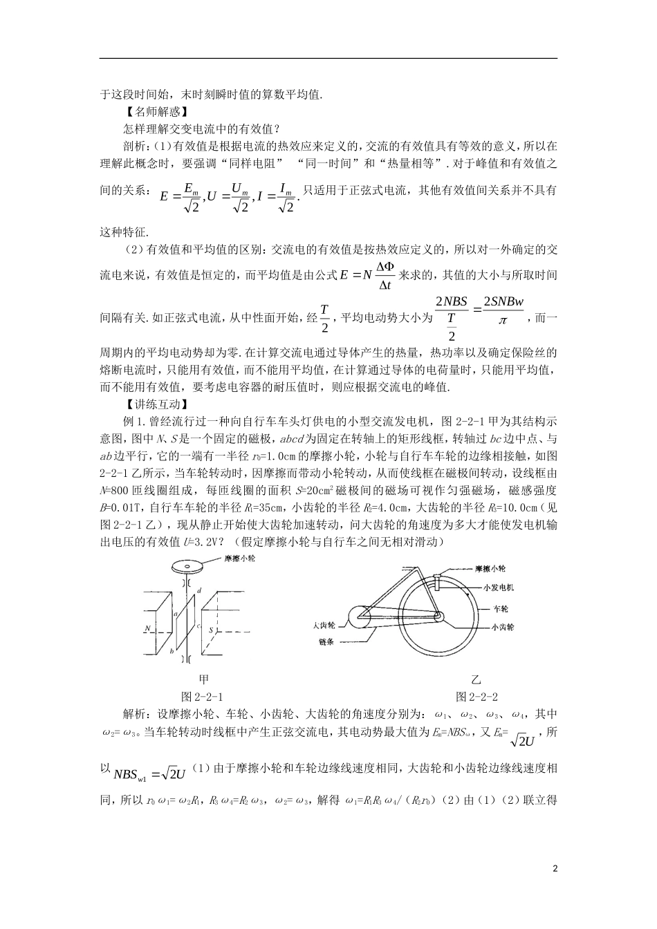 高中物理 第二章 交变电流 第二节 交变电流的描述预习导学案 粤教版选修3-2-粤教版高二选修3-2物理学案_第2页