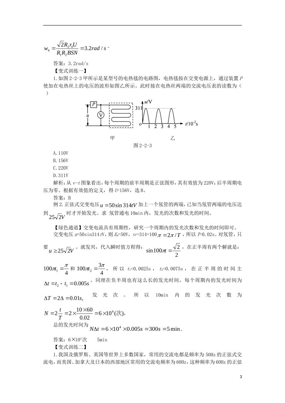 高中物理 第二章 交变电流 第二节 交变电流的描述预习导学案 粤教版选修3-2-粤教版高二选修3-2物理学案_第3页