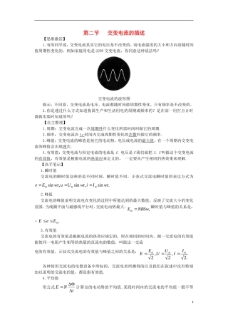 高中物理 第二章 交变电流 第二节 交变电流的描述预习导学案 粤教版选修3-2-粤教版高二选修3-2物理学案