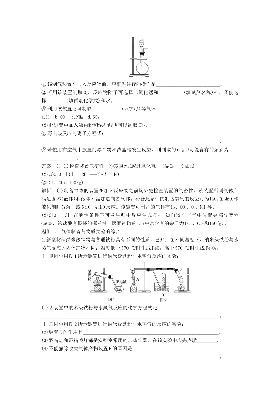 （浙江专用）高考化学一轮复习 专题11 化学实验基础 第四单元 气体的实验室制备、净化和收集学案 苏教版-苏教版高三全册化学学案_第3页