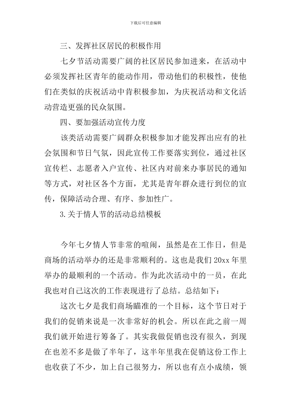 关于情人节的活动总结模板_第3页