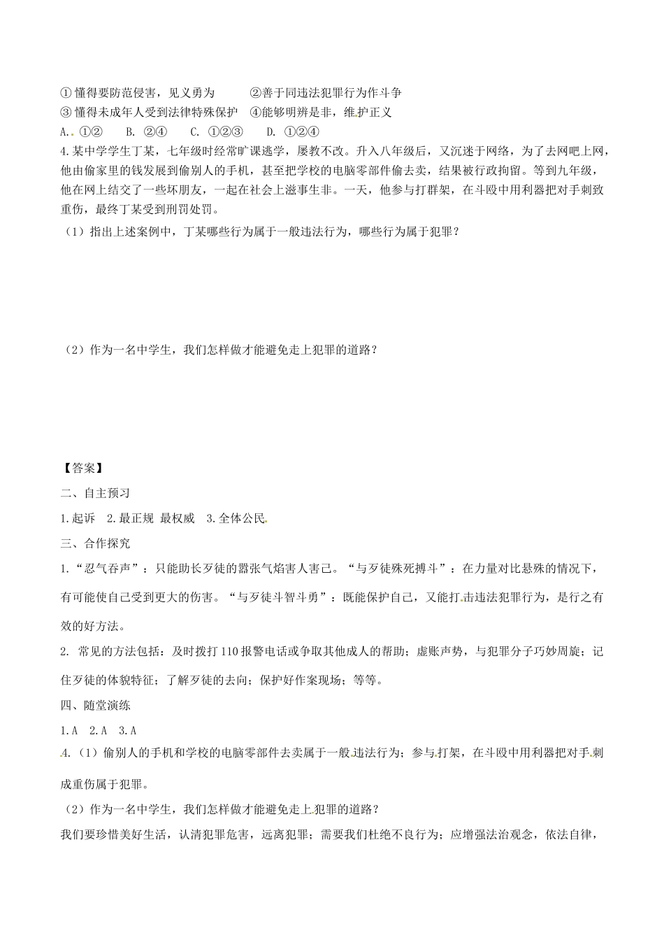 八年级道德与法治上册 第二单元 遵守社会规则 第五课 做守法的公民 第3框 善用法律学案 新人教版-新人教版初中八年级上册政治学案_第2页