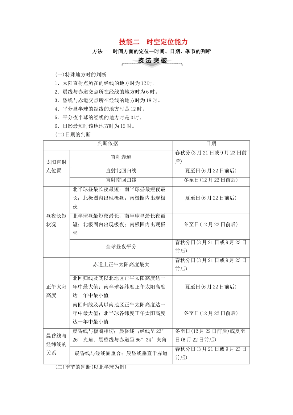 高考地理大二轮复习 1.2 时空定位能力学案-人教版高三全册地理学案_第1页