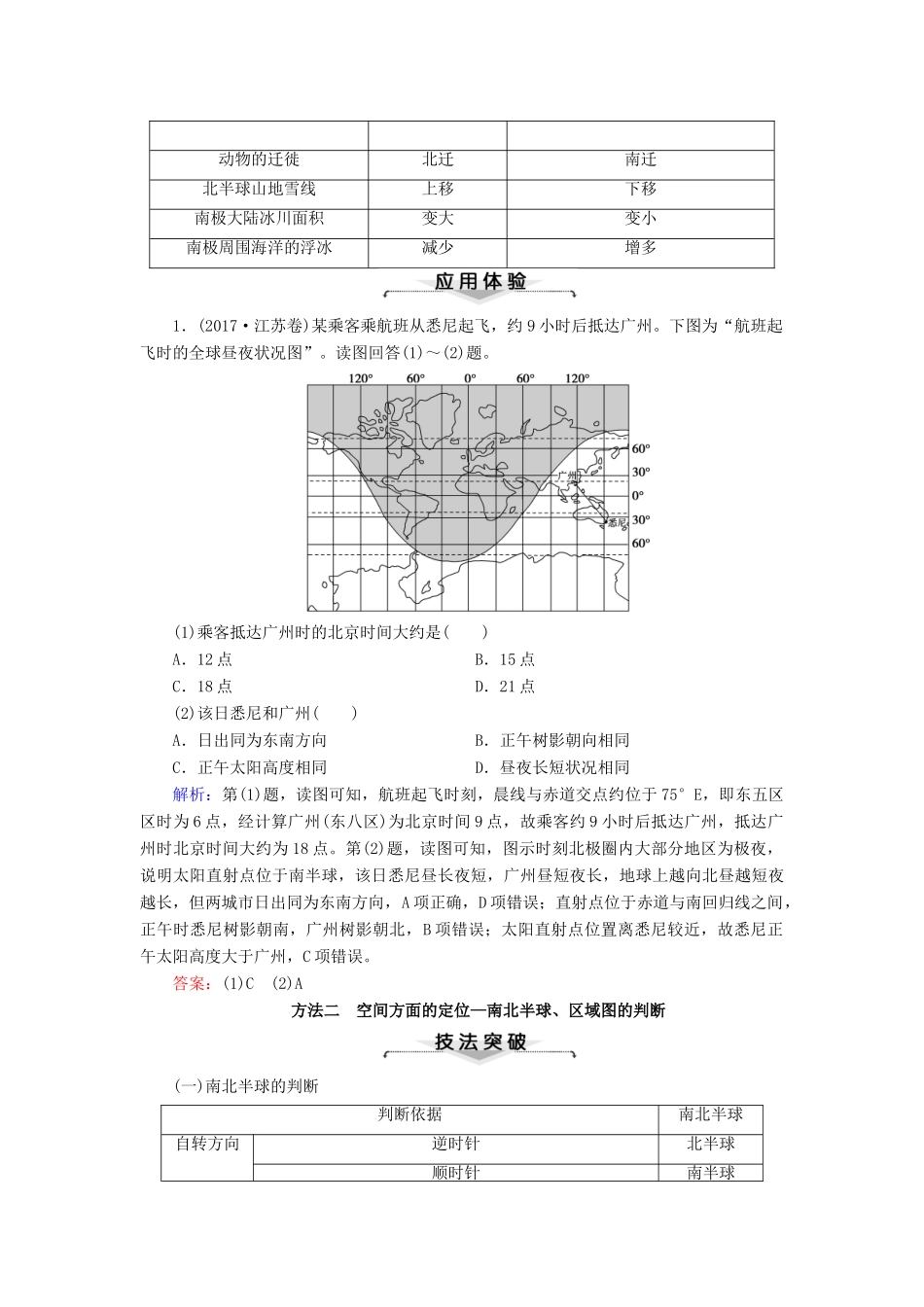 高考地理大二轮复习 1.2 时空定位能力学案-人教版高三全册地理学案_第3页