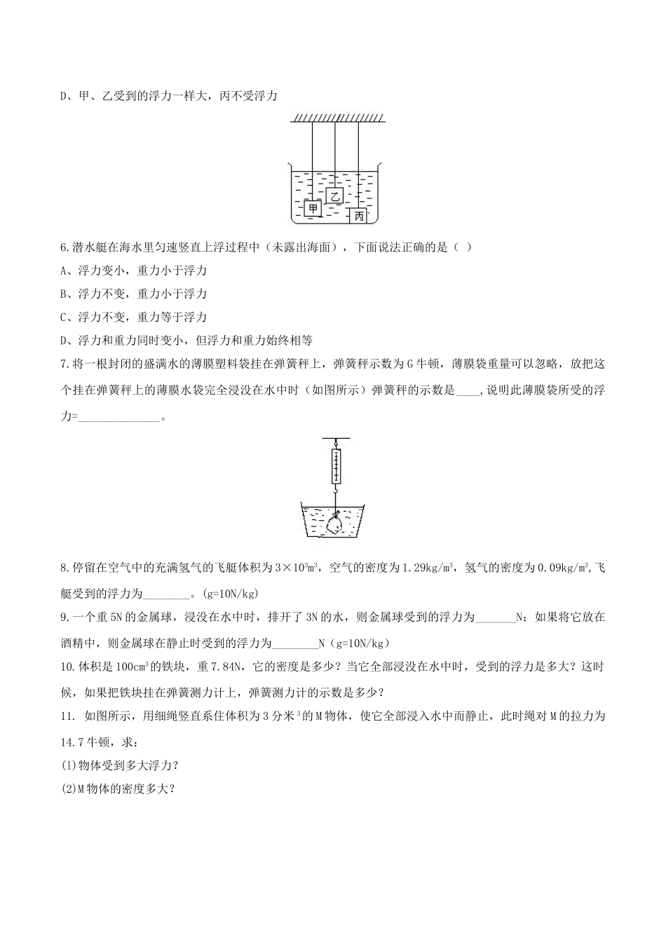 北大绿卡八年级物理下册 第10章 浮力 第2节 阿基米德原理导学案 （新版）新人教版-（新版）新人教版初中八年级下册物理学案_第3页