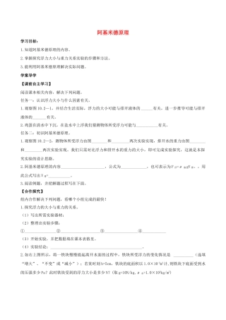 北大绿卡八年级物理下册 第10章 浮力 第2节 阿基米德原理导学案 （新版）新人教版-（新版）新人教版初中八年级下册物理学案