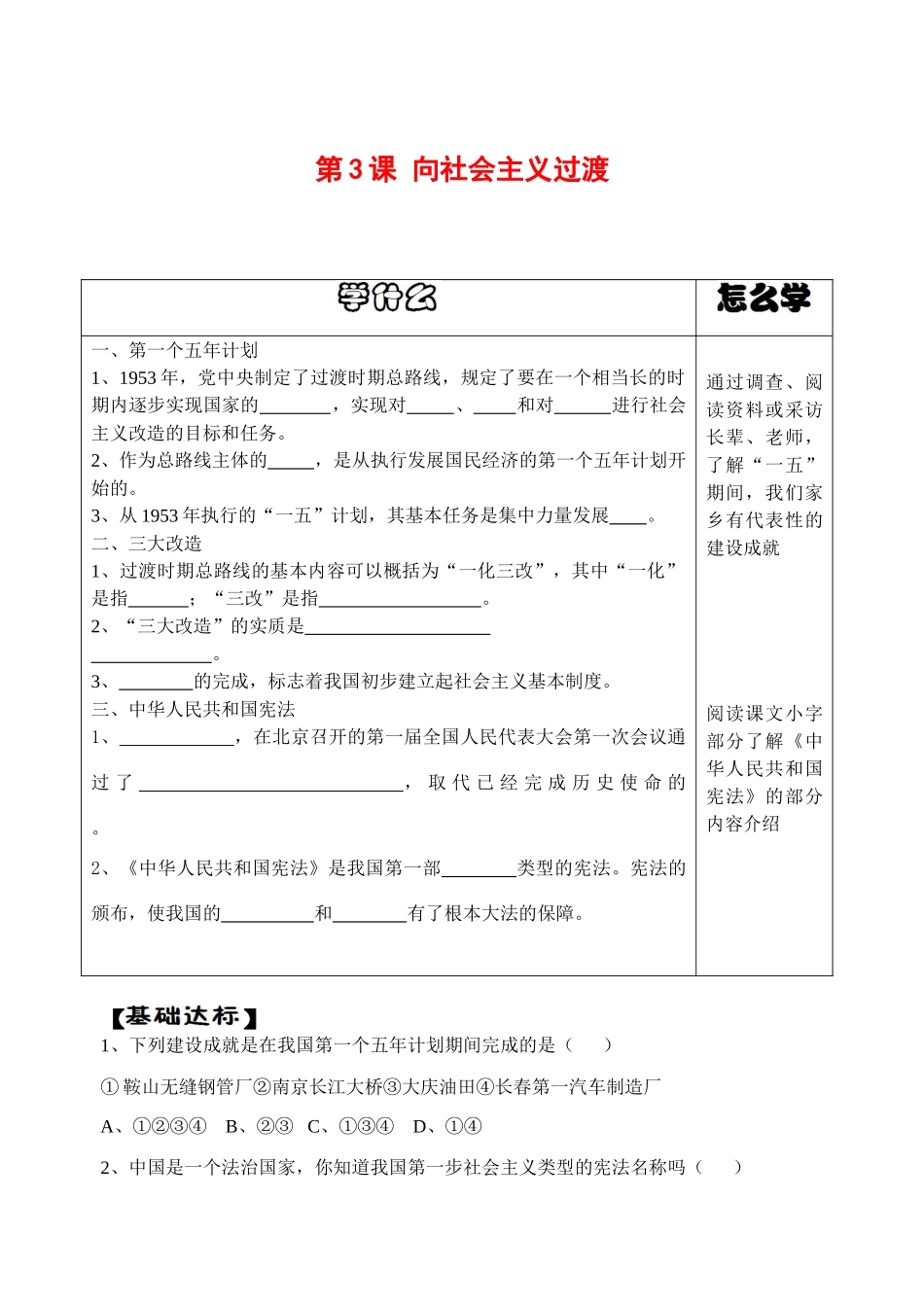 八年级历史下第3课 向社会主义过渡导学案华东师大版_第1页