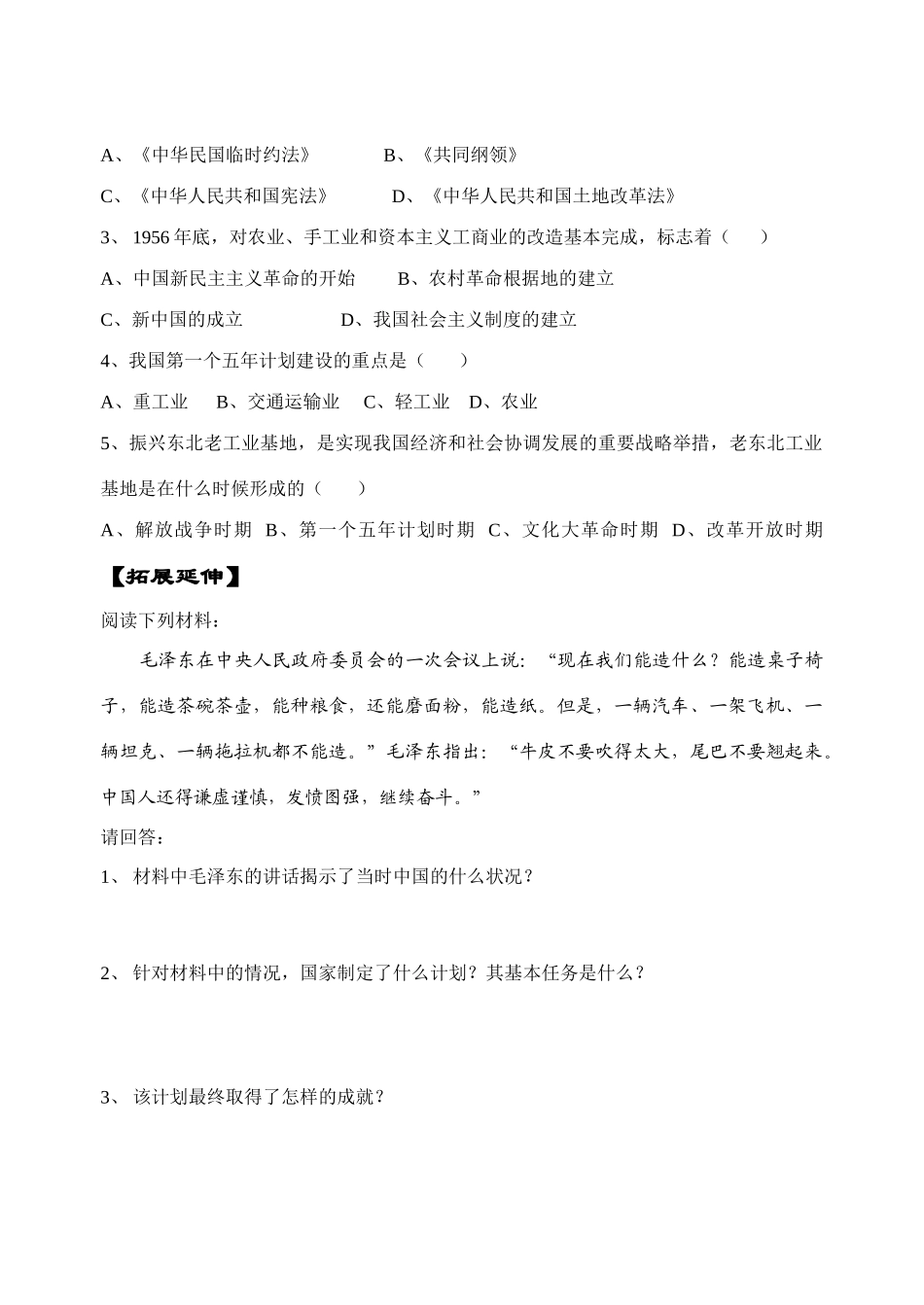 八年级历史下第3课 向社会主义过渡导学案华东师大版_第2页