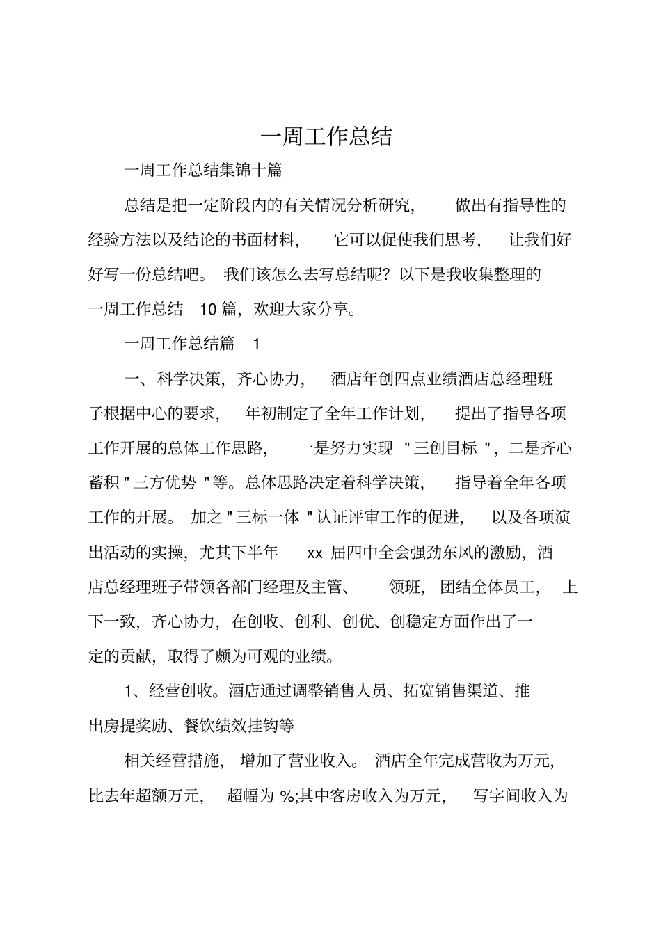 一周工作总结_136_第1页