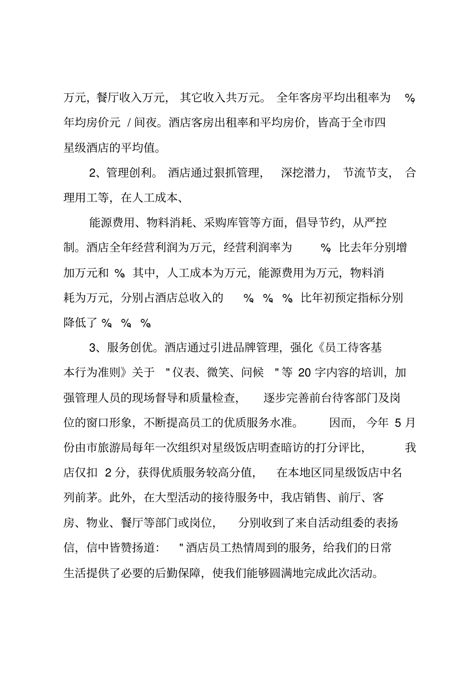 一周工作总结_136_第2页