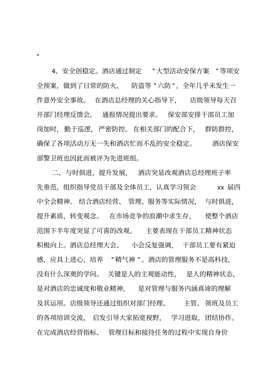 一周工作总结_136_第3页