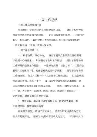 一周工作总结_136