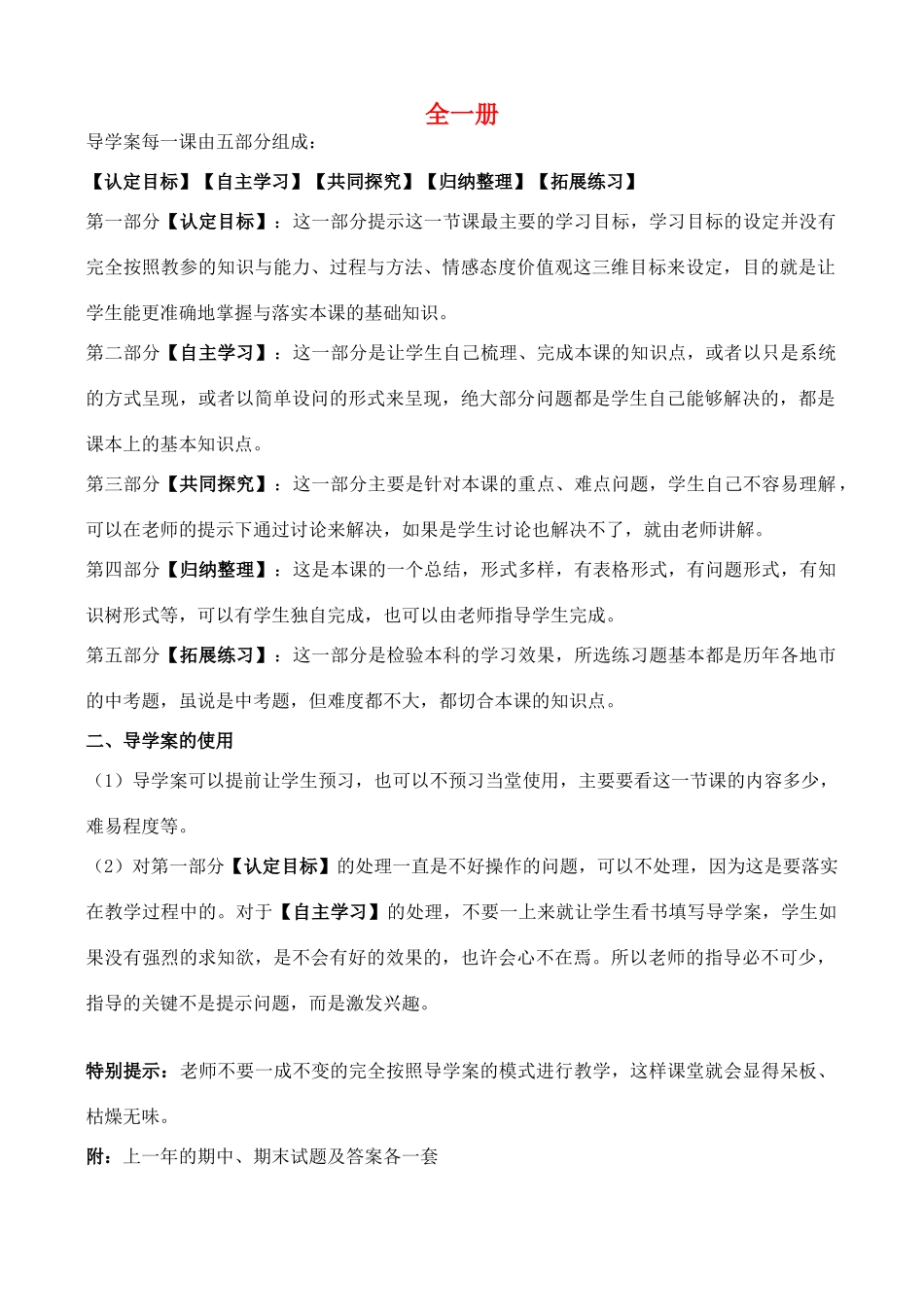 七年级历史上册 全一册导学案 北师大版-北师大版初中七年级上册历史学案_第1页