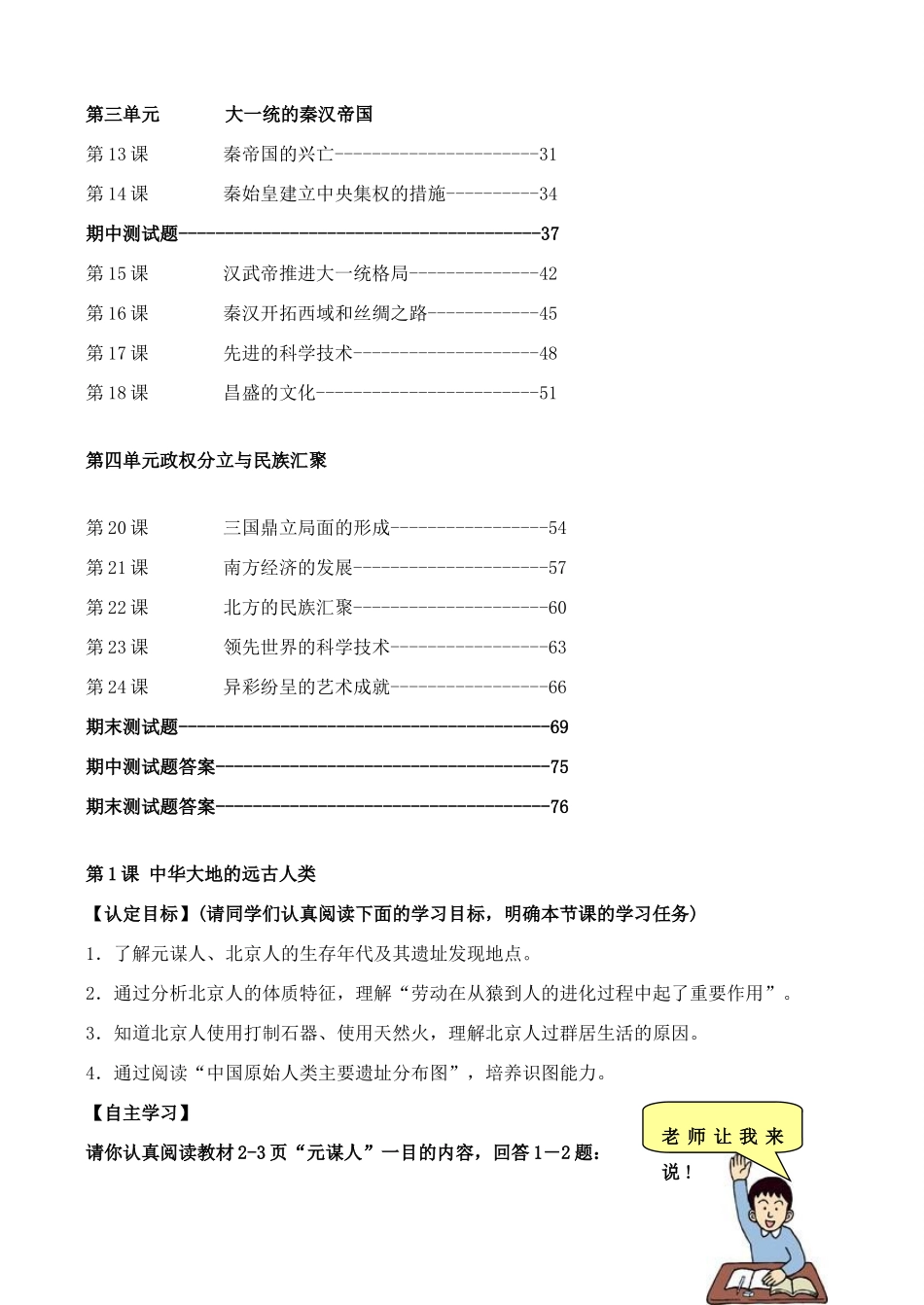 七年级历史上册 全一册导学案 北师大版-北师大版初中七年级上册历史学案_第3页