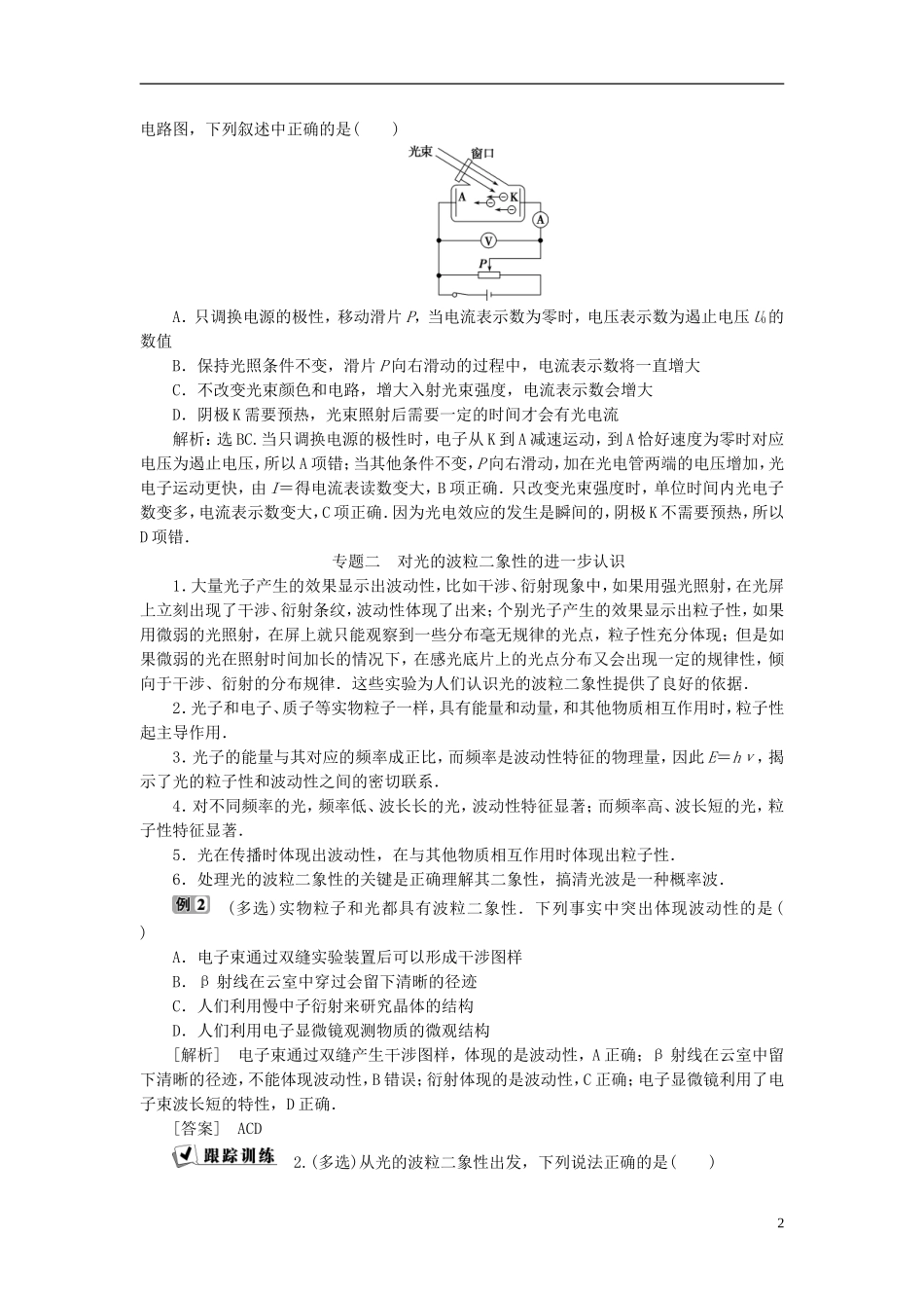 高中物理 第十七章 波粒二象性本章优化总结教师用书 新人教版选修3-5-新人教版高二选修3-5物理学案_第2页