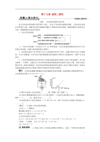 高中物理 第十七章 波粒二象性本章优化总结教师用书 新人教版选修3-5-新人教版高二选修3-5物理学案