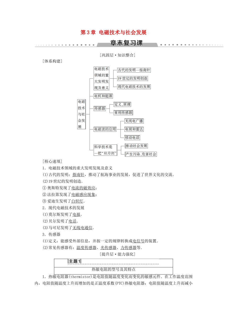 高中物理 第3章 电磁技术与社会发展章末复习课学案 粤教版选修1-1-粤教版高二选修1-1物理学案_第1页