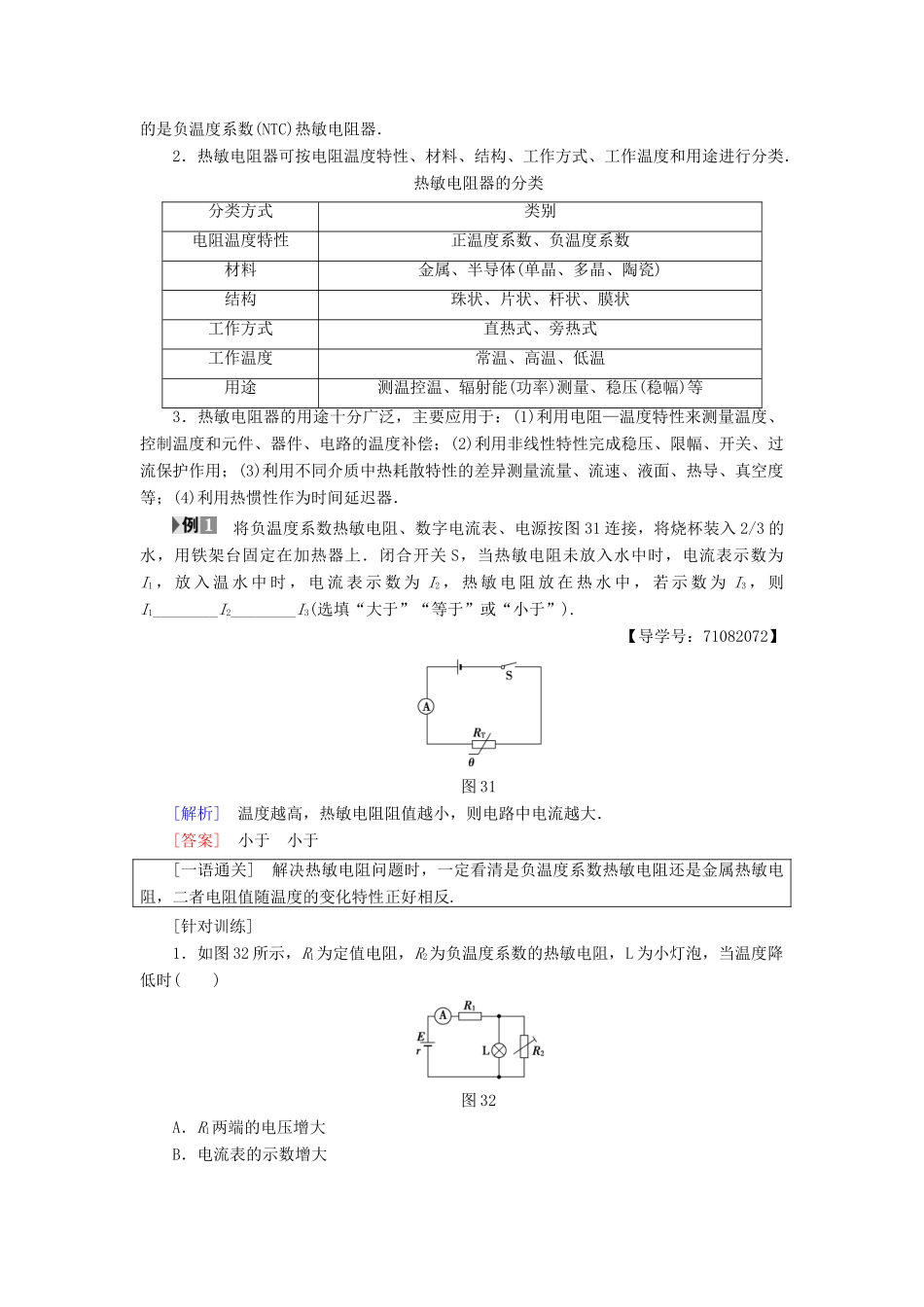 高中物理 第3章 电磁技术与社会发展章末复习课学案 粤教版选修1-1-粤教版高二选修1-1物理学案_第2页