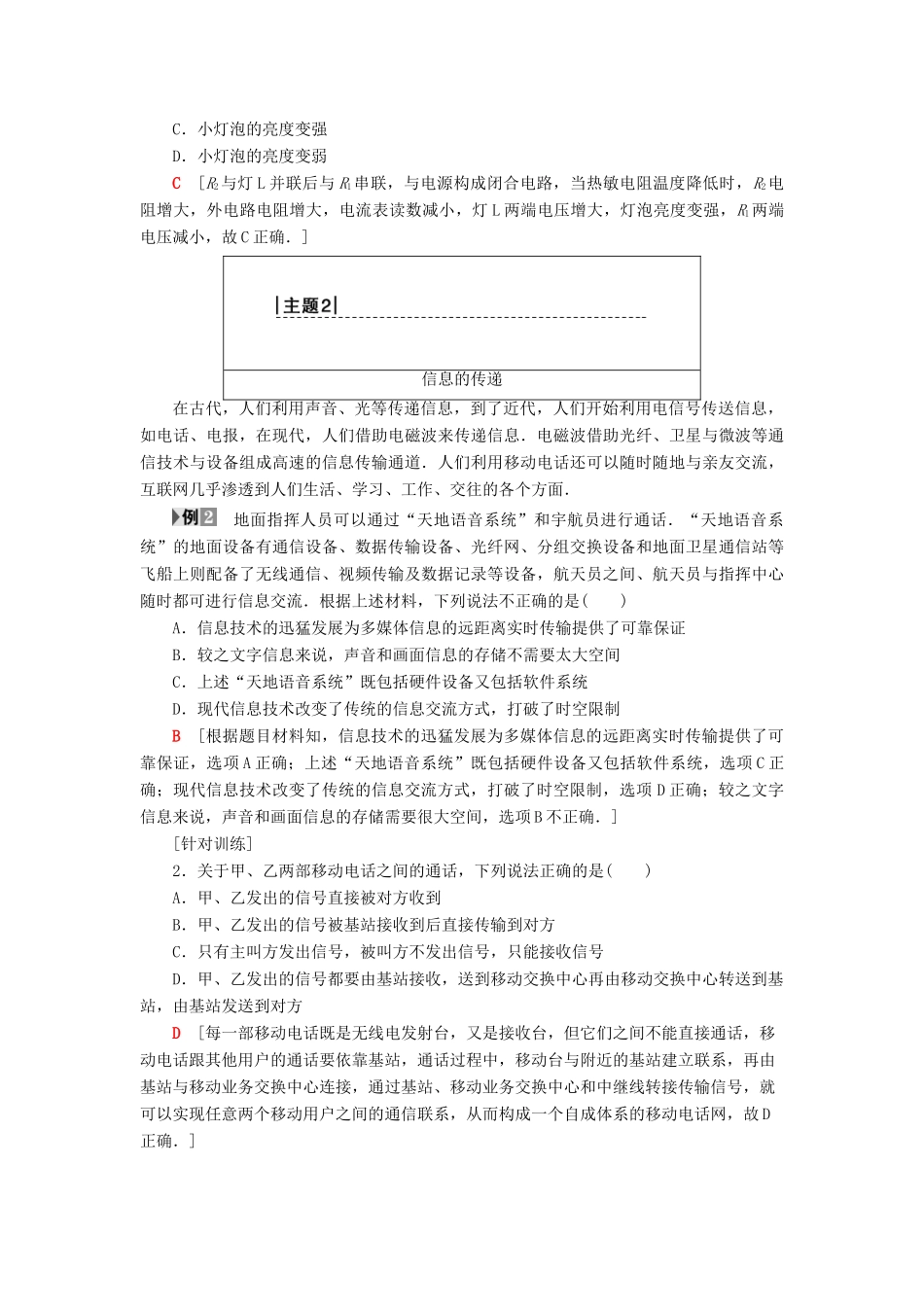 高中物理 第3章 电磁技术与社会发展章末复习课学案 粤教版选修1-1-粤教版高二选修1-1物理学案_第3页