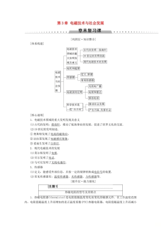 高中物理 第3章 电磁技术与社会发展章末复习课学案 粤教版选修1-1-粤教版高二选修1-1物理学案