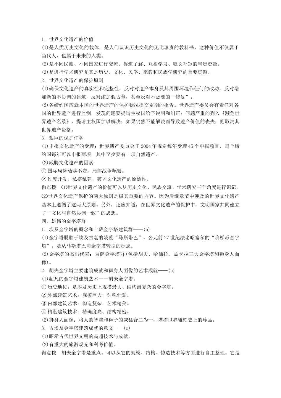 （浙江选考）高考历史一轮总复习 专题二十二 世界文化遗产荟萃 考点62 世界文化遗产和古代埃及、古希腊、古罗马的历史遗产（加试）学案-人教版高三全册历史学案_第3页