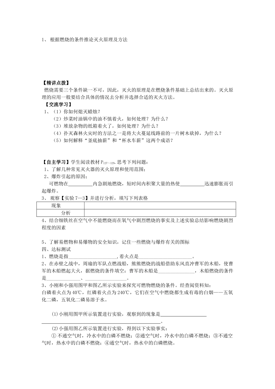 江苏省南京市溧水区孔镇中学九年级化学上册 第七单元 课题1 燃烧与灭火学案 （新版）新人教版_第2页
