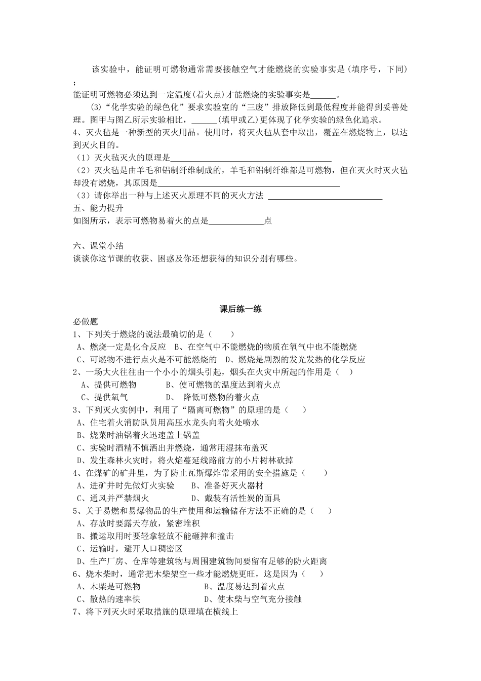 江苏省南京市溧水区孔镇中学九年级化学上册 第七单元 课题1 燃烧与灭火学案 （新版）新人教版_第3页