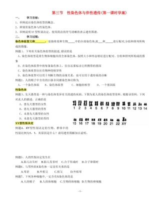 高中生物第三节 性染色体与伴性遗传学案浙科版必修2