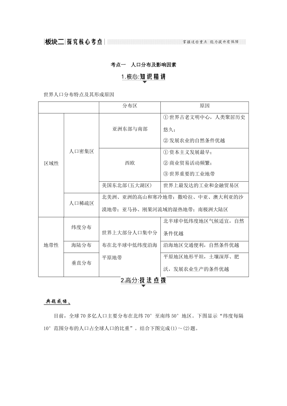 高考地理一轮复习 第六单元 人口与地理环境 第18讲 人口的空间变化学案 鲁教版-鲁教版高三全册地理学案_第3页