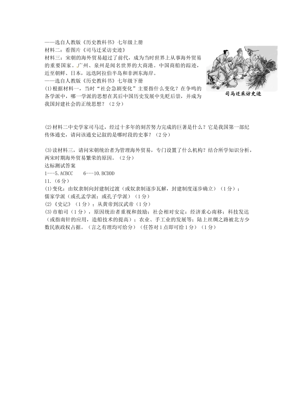 七年级历史下册 第10课 经济重心的南移导学案 中华书局版-中华书局版初中七年级下册历史学案_第3页