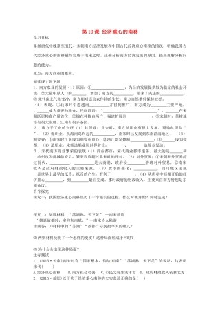 七年级历史下册 第10课 经济重心的南移导学案 中华书局版-中华书局版初中七年级下册历史学案