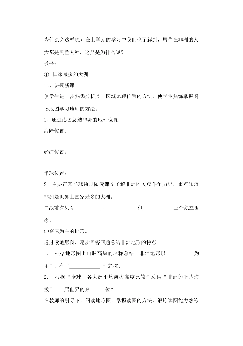 七年级地理下册 第一章第二节非洲学案 非洲1 湘教版_第2页