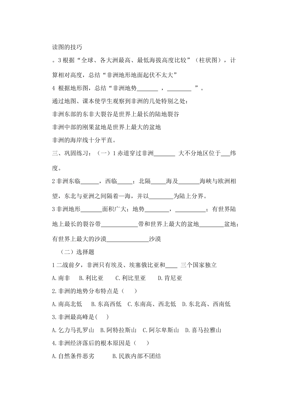 七年级地理下册 第一章第二节非洲学案 非洲1 湘教版_第3页