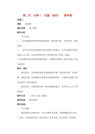 七年级地理下册 第一章第二节非洲学案 非洲1 湘教版