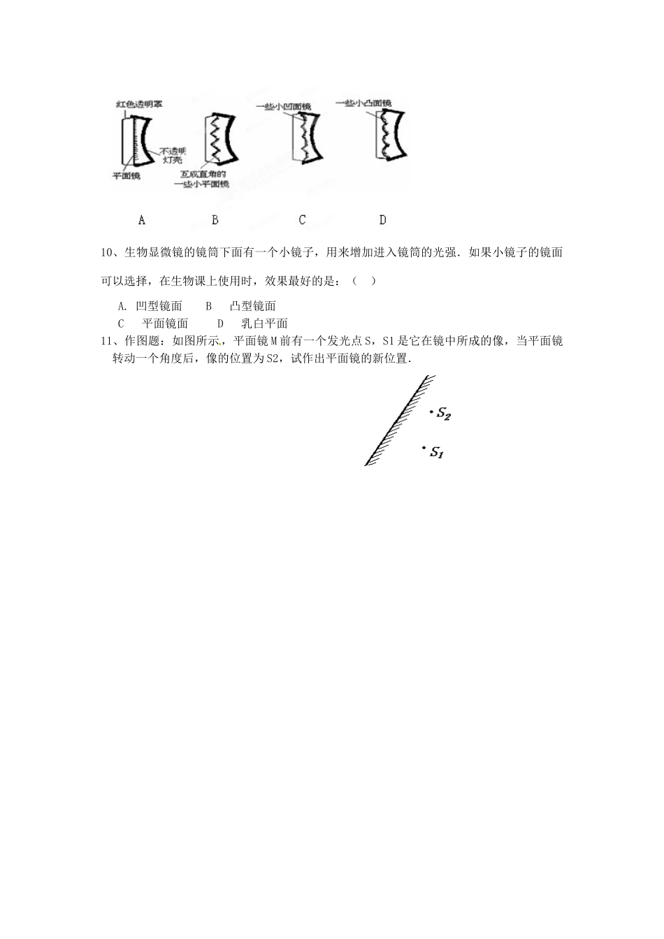 江苏省淮安市涟水县高沟中学八年级物理上册 第三章 第四节 平面镜导学案2（无答案） 苏科版_第2页