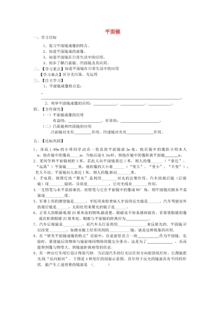 江苏省淮安市涟水县高沟中学八年级物理上册 第三章 第四节 平面镜导学案2（无答案） 苏科版