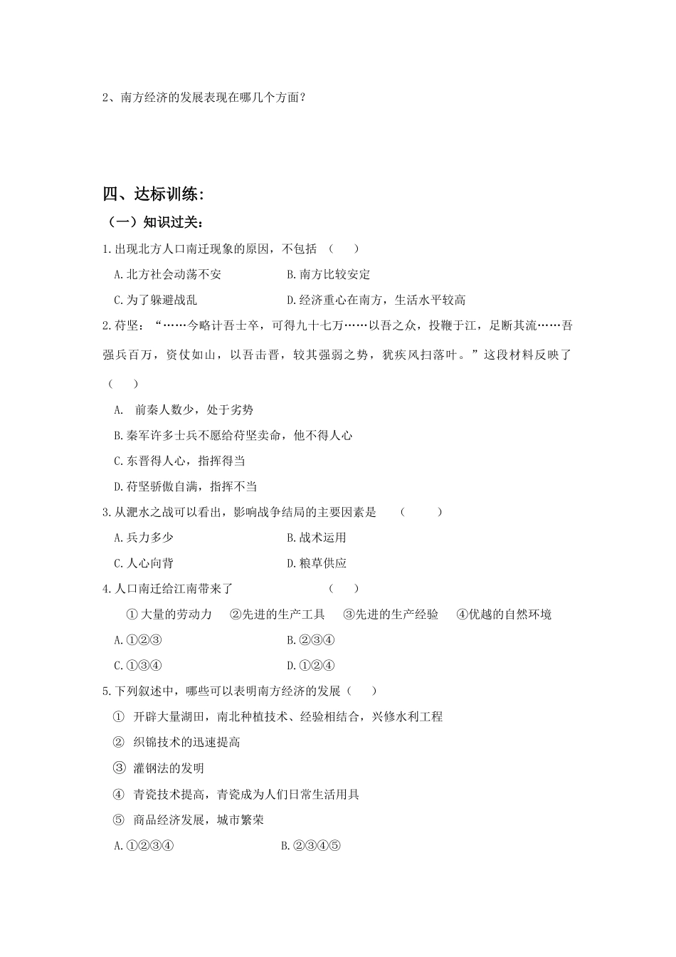 七年级历史上册 第21课 南方经济的发展学案 北师大版_第2页