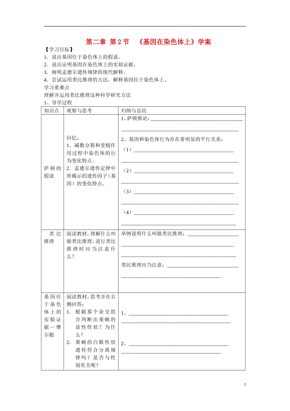 高中生物《基因在染色体上》学案3 新人教版必修2_第1页