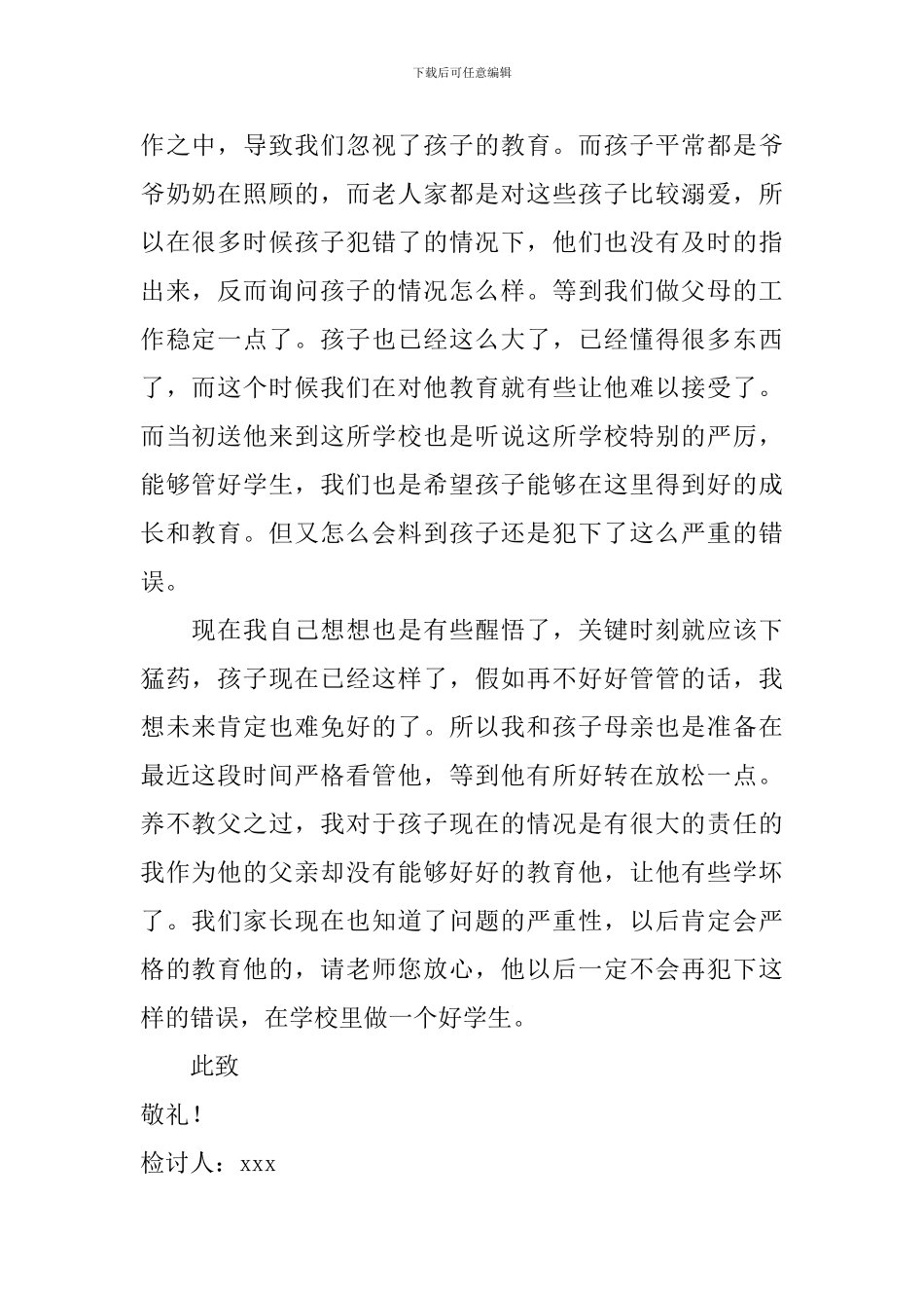 孩子犯错家长检讨书_第2页