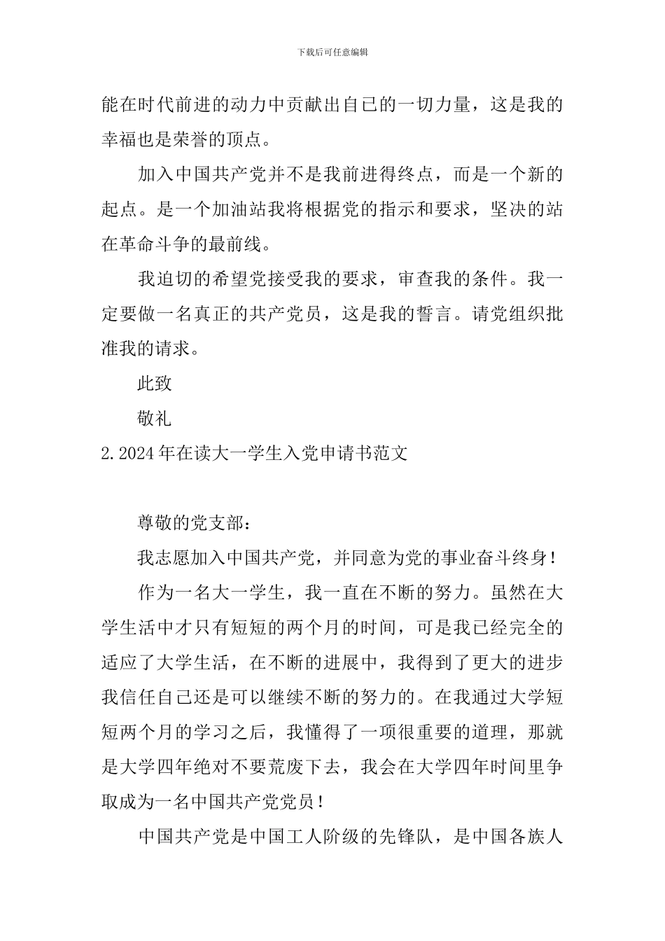 2024年在读大一学生入党申请书范文6篇_第3页