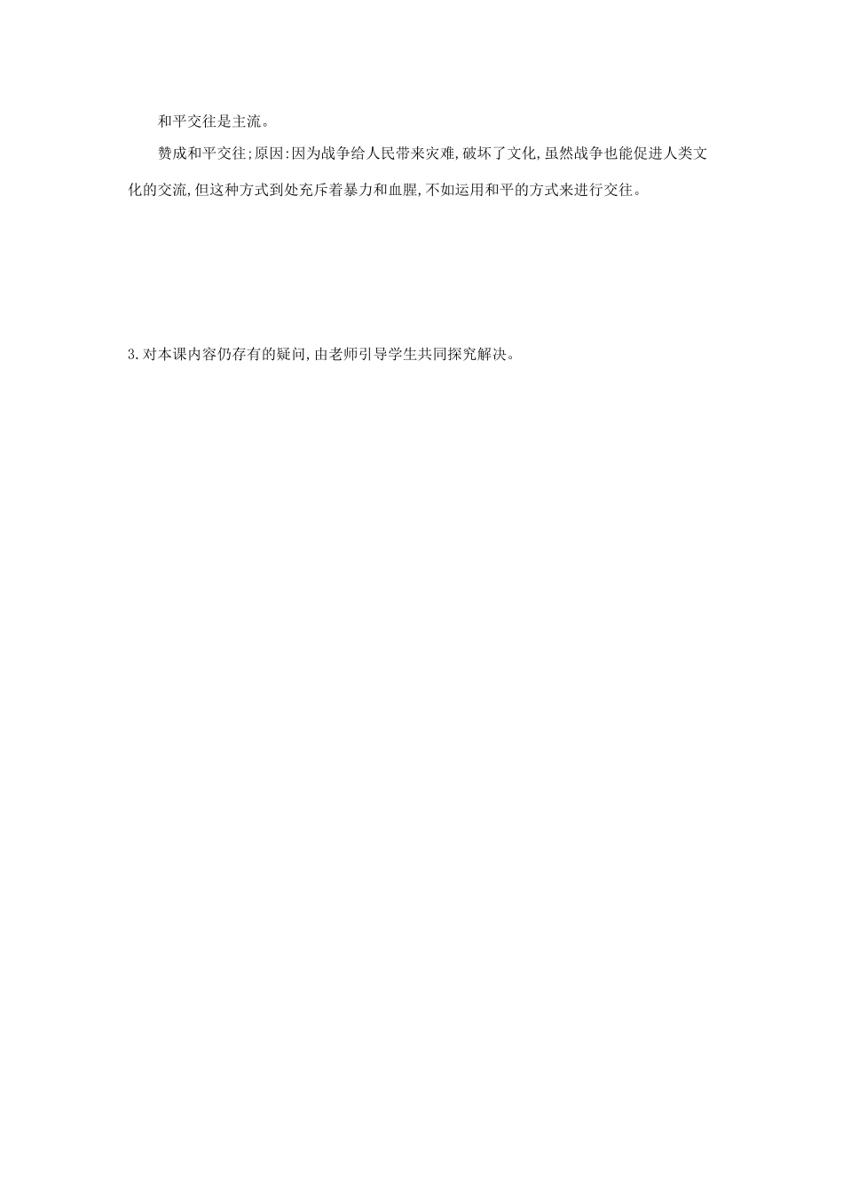 九年级历史上册 第8课《古代东西方的冲突和交往》导学案 中华书局版-中华书局版初中九年级上册历史学案_第3页