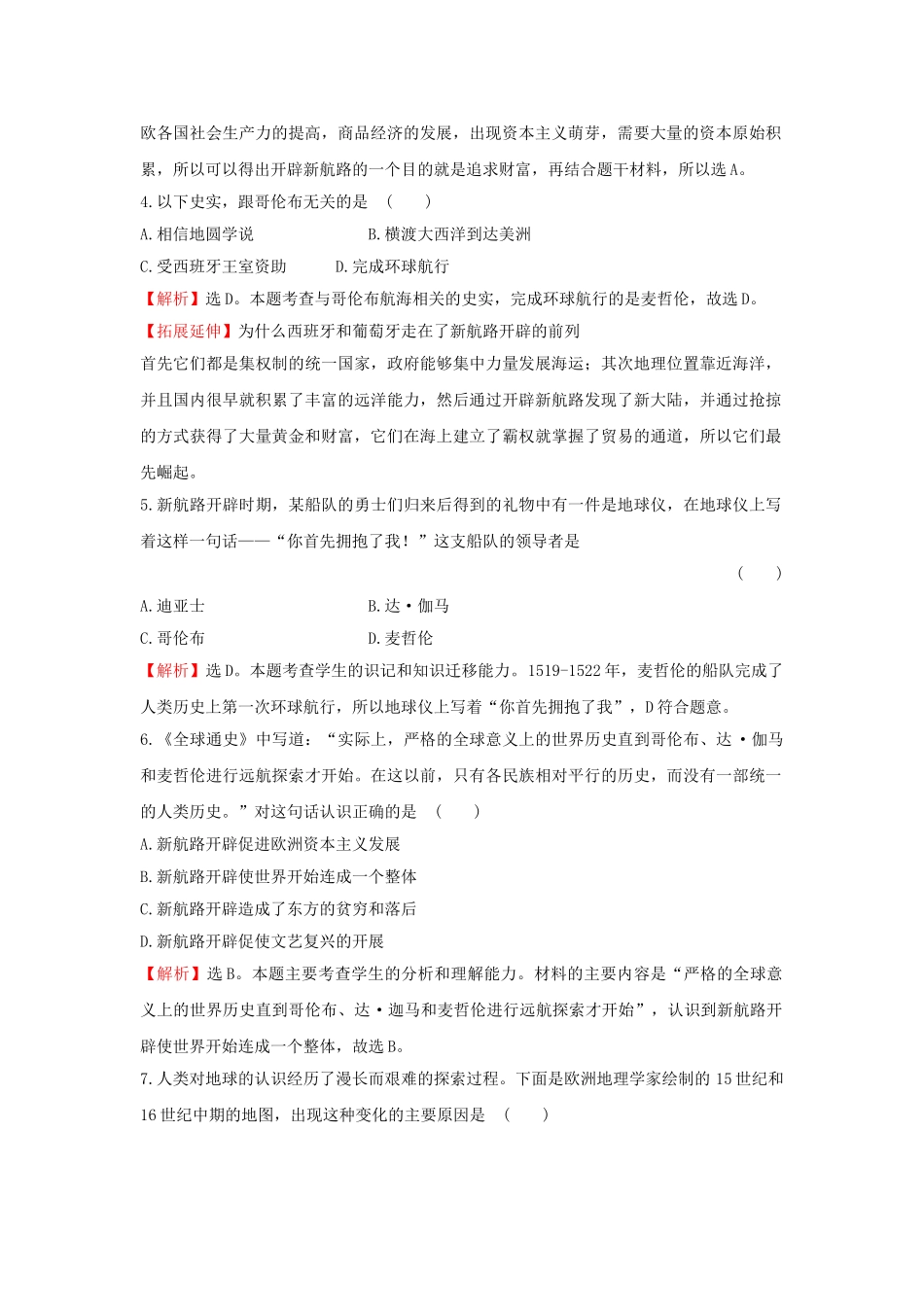 九年级历史上册 1.2 探险者的梦想达标检测 北师大版-北师大版初中九年级上册历史学案_第2页