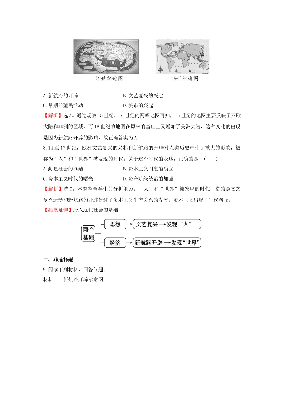 九年级历史上册 1.2 探险者的梦想达标检测 北师大版-北师大版初中九年级上册历史学案_第3页
