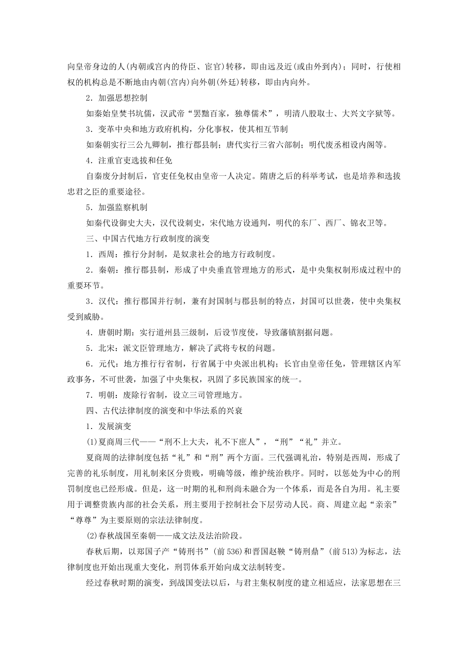（赢在微点）高考历史总复习 第一单元 古代中国的政治制度单元提能导学案（含解析）新人教版-新人教版高三全册历史学案_第3页